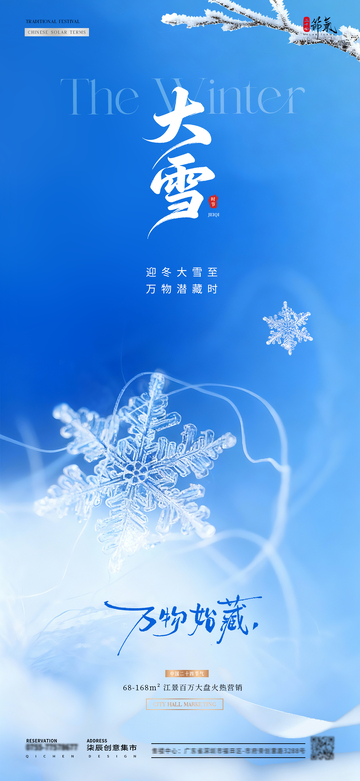 地产大雪冬天雪花简约海报