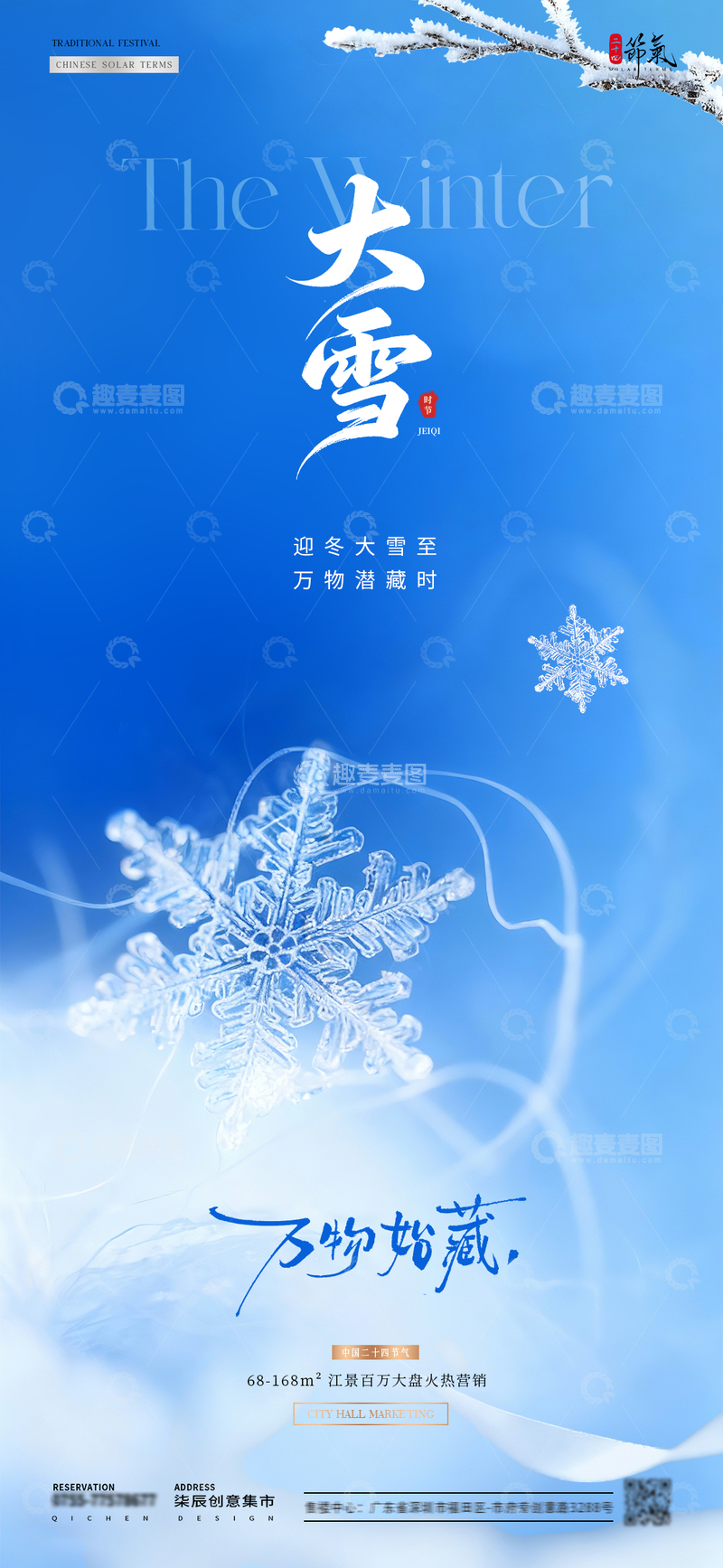 源文件下载【趣麦麦图】地产大雪冬天雪花简约海报