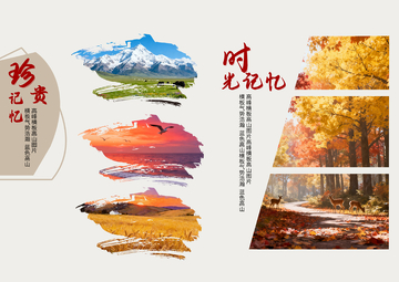时光记忆山水秋景画册设计素材