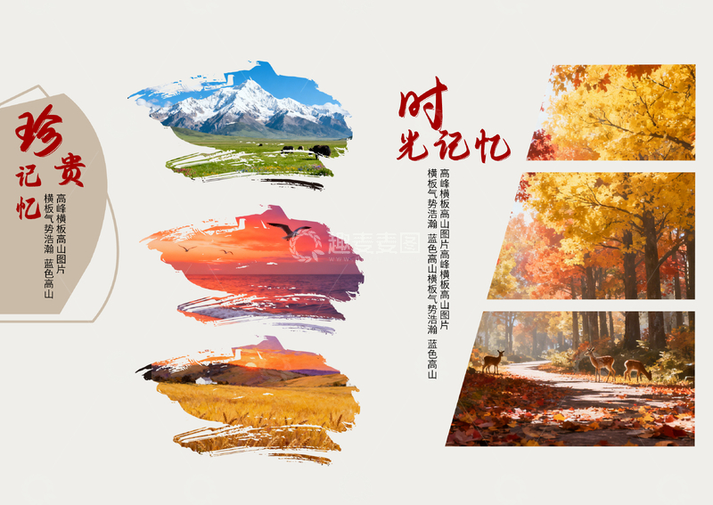 源文件下载【趣麦麦图】时光记忆山水秋景画册设计素材