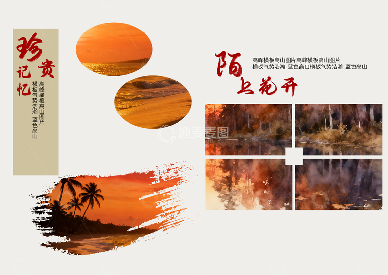 源文件下载【趣麦麦图】-山水风景画设计模板