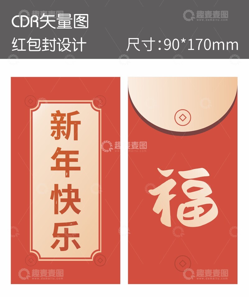 源文件下载【趣麦麦图】-新年快乐过年红包封矢量图设计