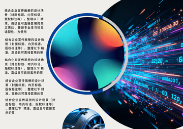 科技风企业宣传画册设计