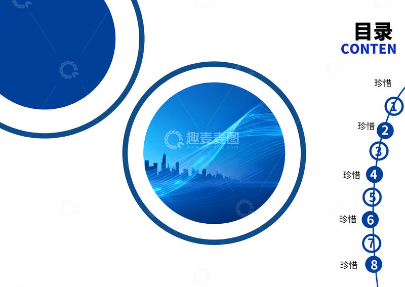 源文件下载【趣麦麦图】-蓝色科技城市目录设计
