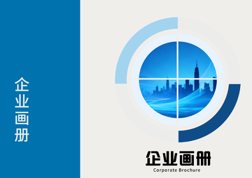 现代都市企业画册封面设计