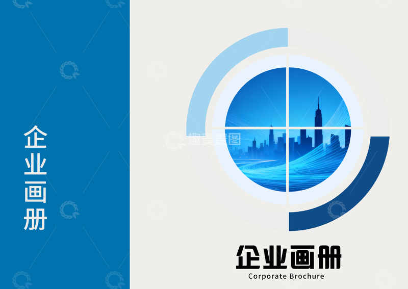 源文件下载【趣麦麦图】-现代都市企业画册封面设计