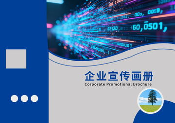 科技风企业宣传画册封面设计