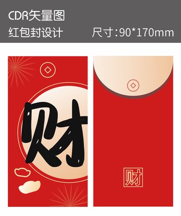 红色喜庆新年红包封设计