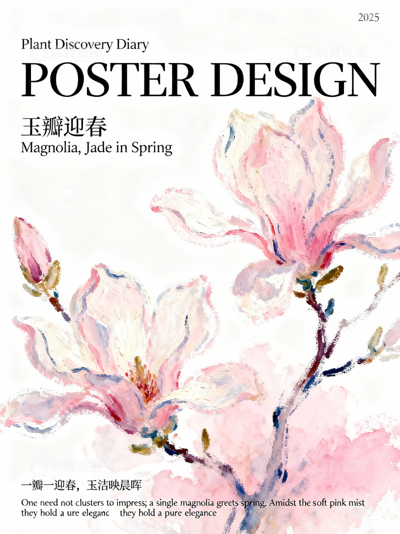 高清大图下载【趣麦麦图】水彩玉兰春意海报设计