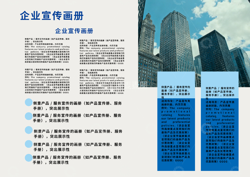 源文件下载【趣麦麦图】企业宣传画册设计模板