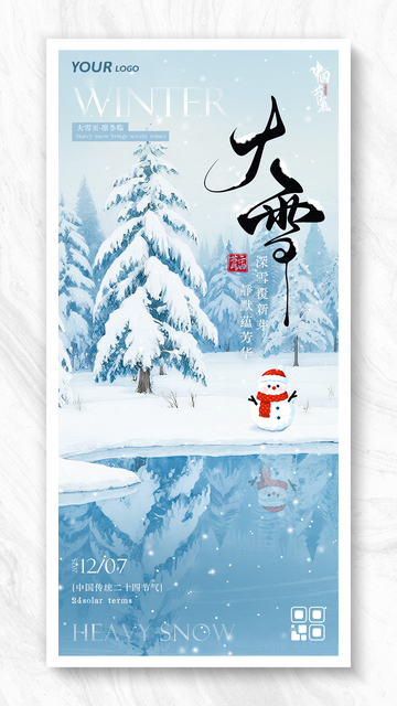 简约传统大雪节气雪花插画海报