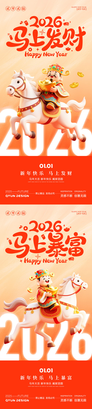 2026元旦马年新年海报