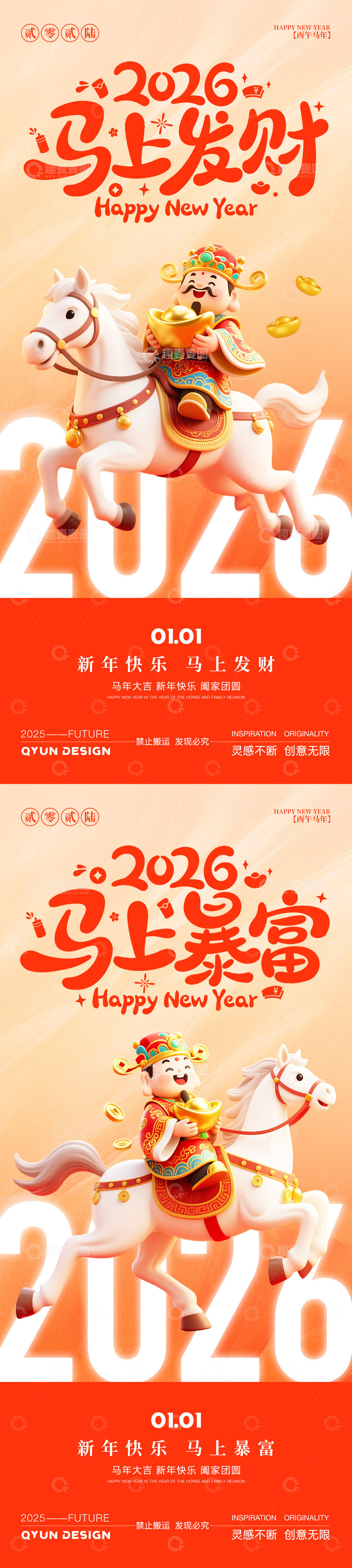 源文件下载【趣麦麦图】-2026元旦马年新年海报