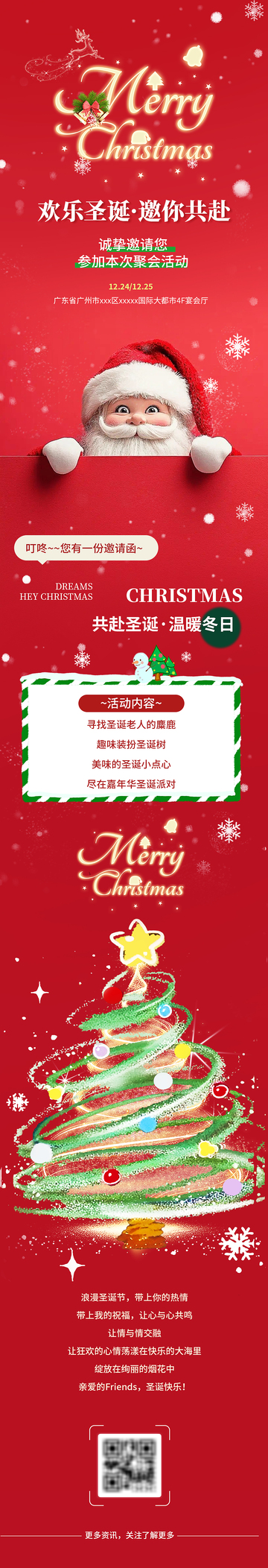 圣诞节活动邀请函
