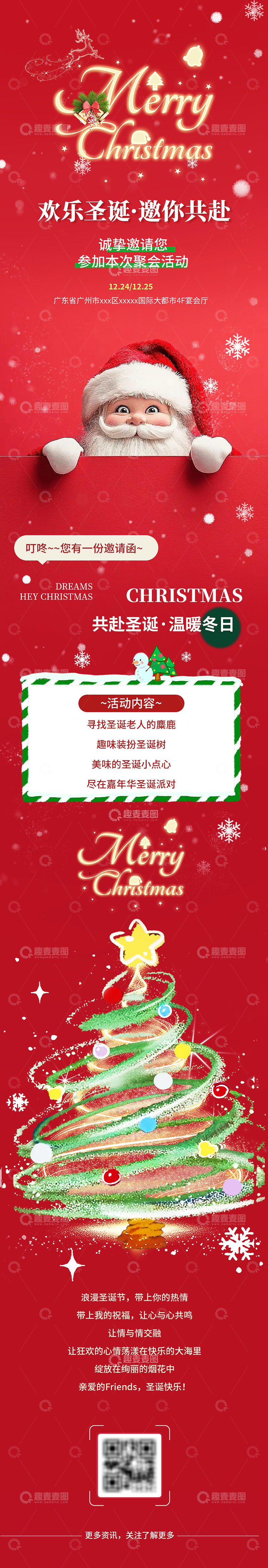 源文件下载【趣麦麦图】圣诞节活动邀请函