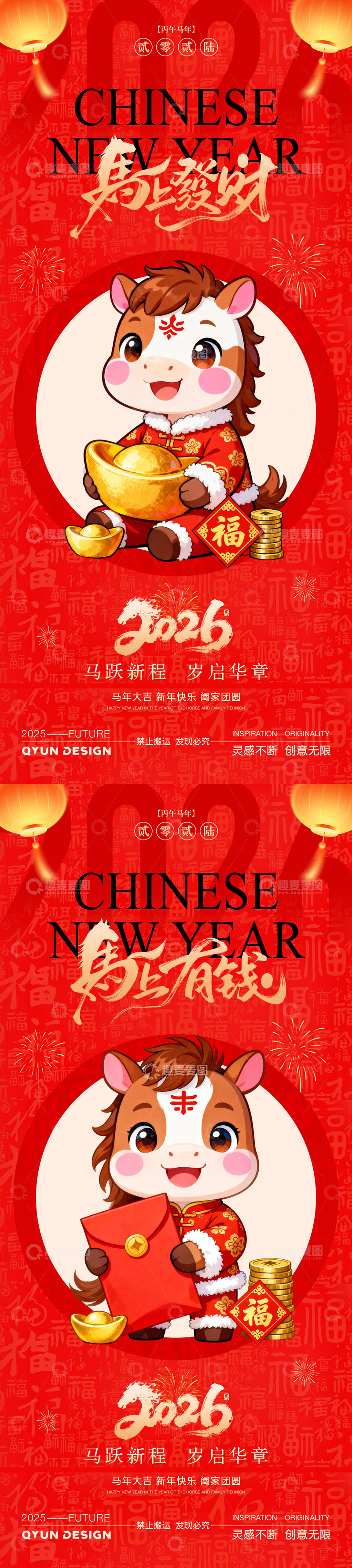 源文件下载【趣麦麦图】-2026马年新年海报