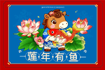 马年地垫2026新年