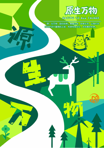 卡通原生万物设计素材