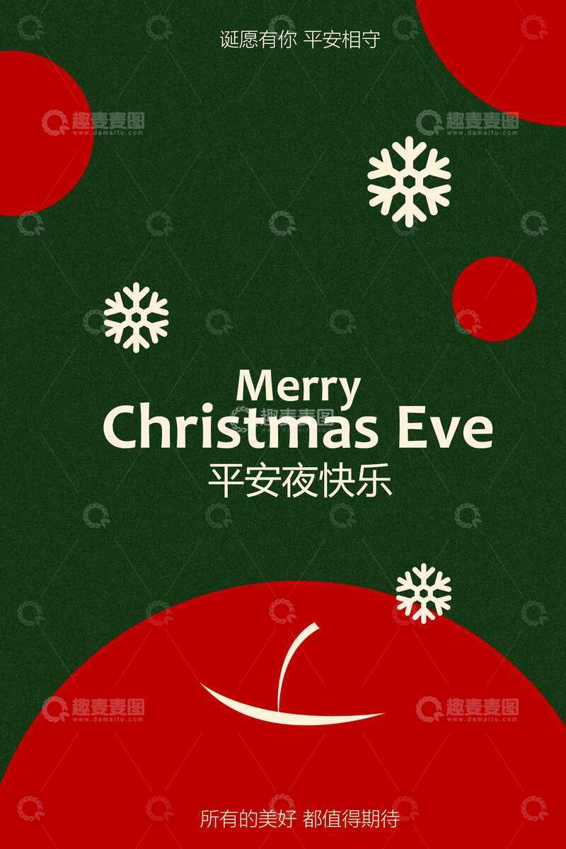 源文件下载【趣麦麦图】圣诞平安夜节日海报
