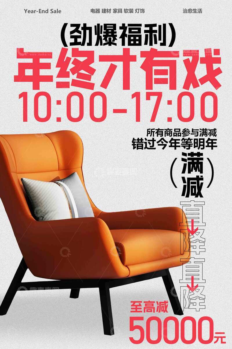 源文件下载【趣麦麦图】年终大促宣传海报