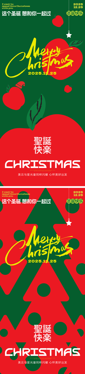 平安夜圣诞海报