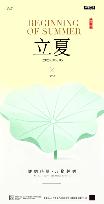 简约风立夏荷叶宣传海报