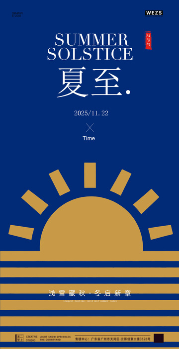深蓝夏至节气海报设计素材