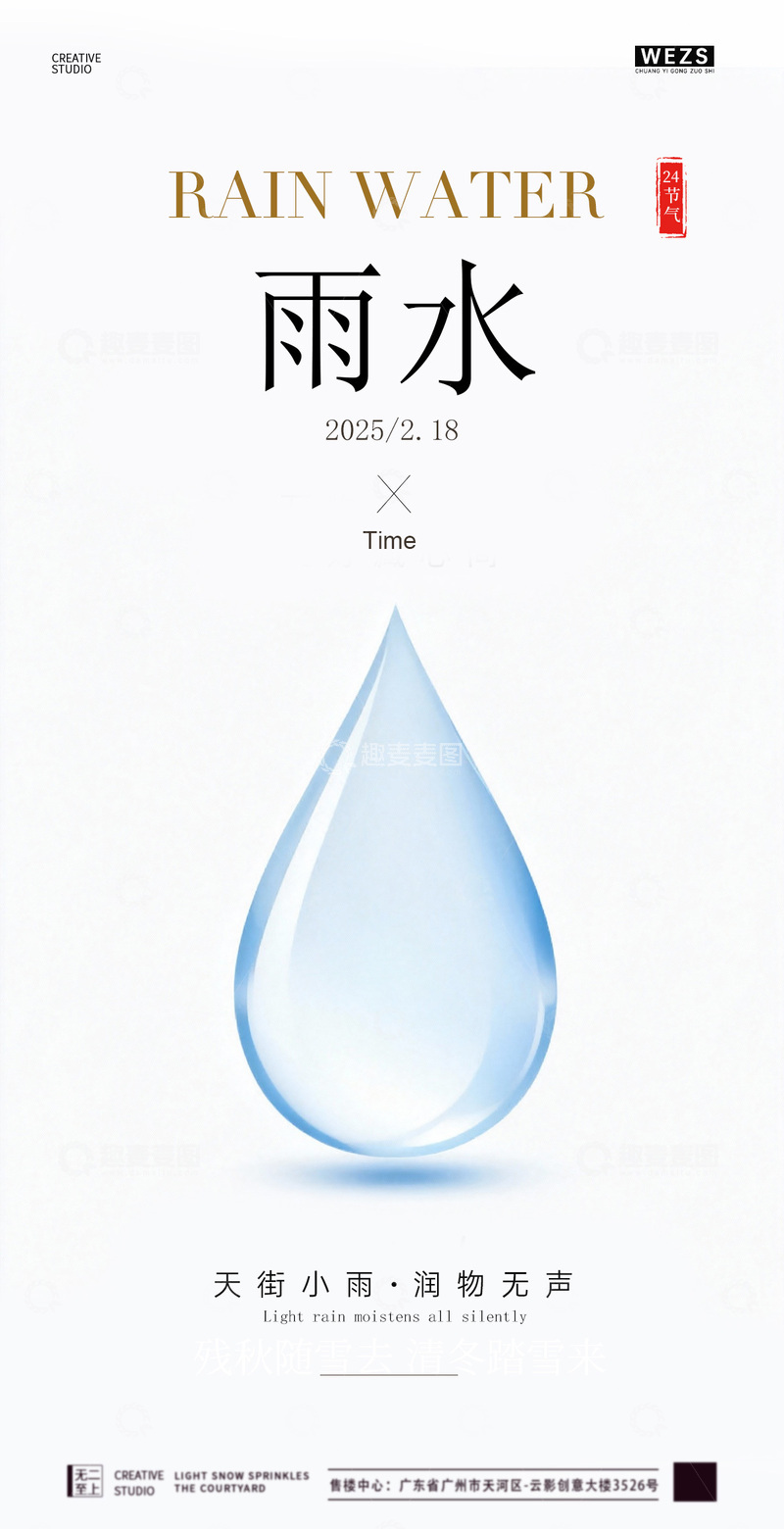 源文件下载【趣麦麦图】-水墨风雨水节气海报设计素材