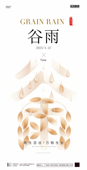 谷雨节气插画海报设计素材