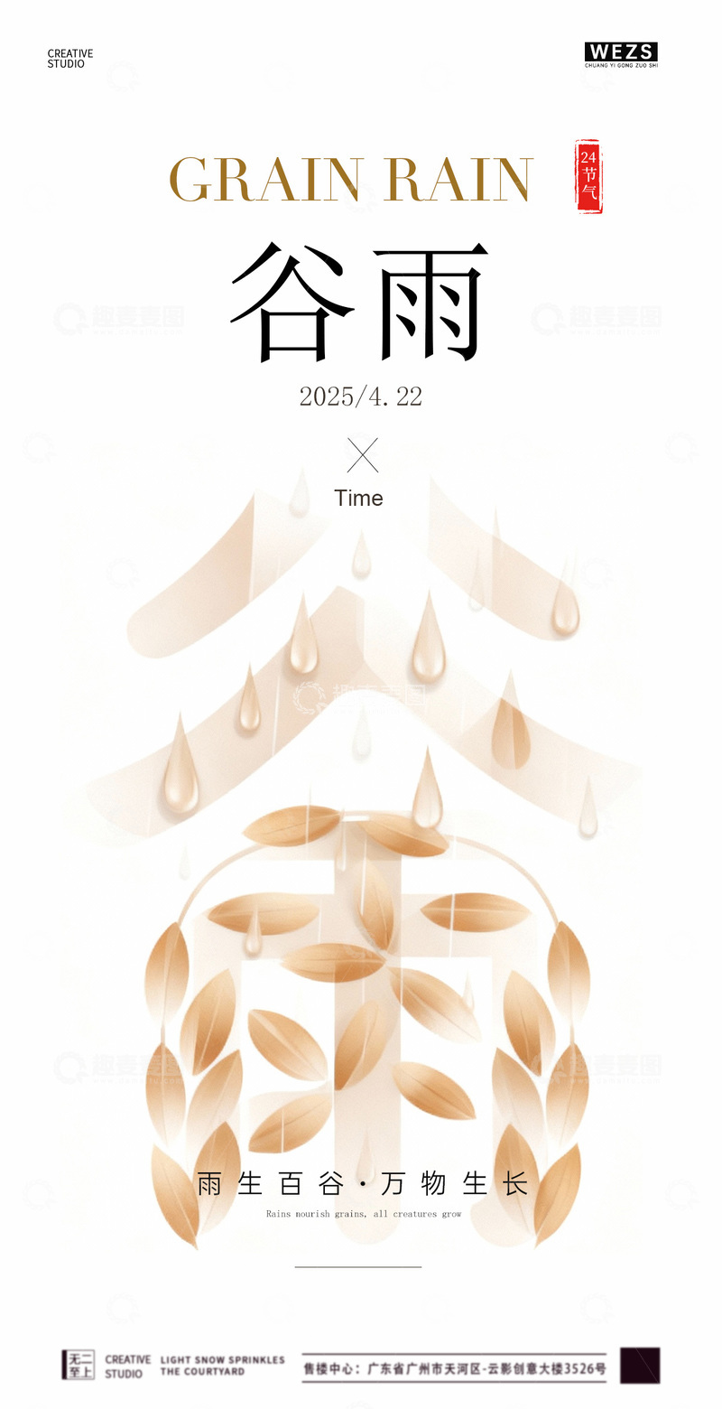 源文件下载【趣麦麦图】-谷雨节气插画海报设计素材
