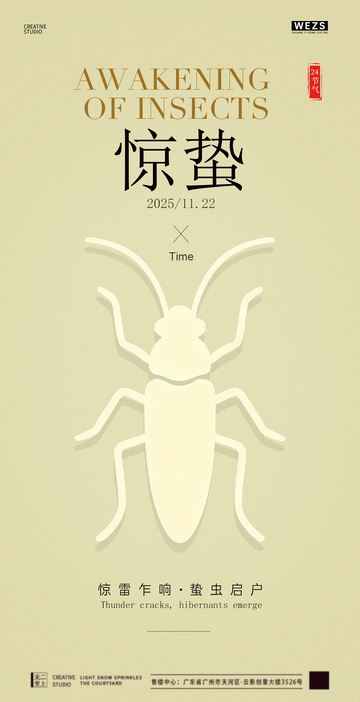 古风惊蛰昆虫海报设计
