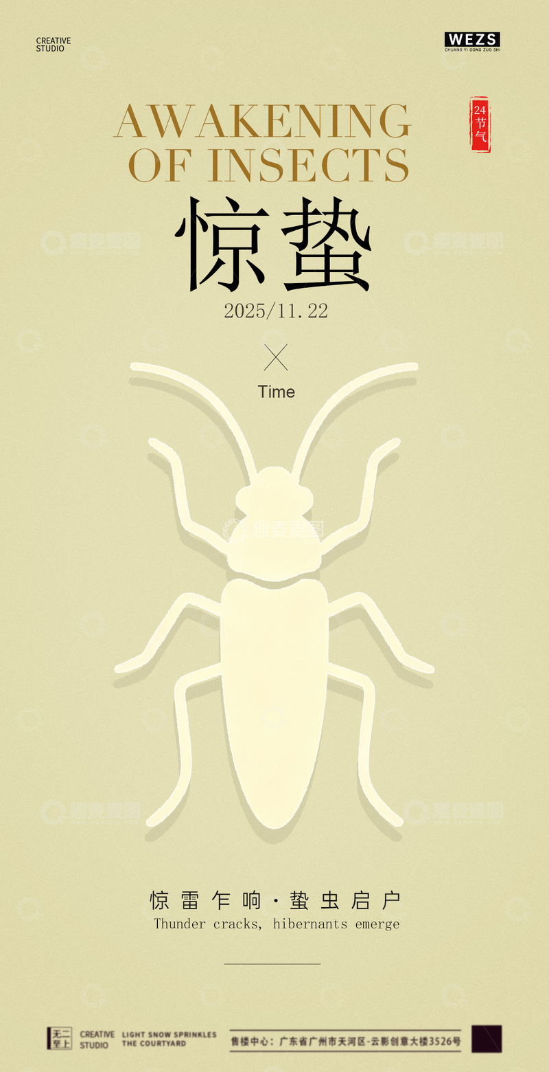 源文件下载【趣麦麦图】-古风惊蛰昆虫海报设计