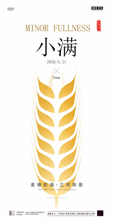 简约风小满节气海报设计素材