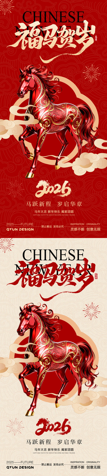 2026马年元旦新年红色海报