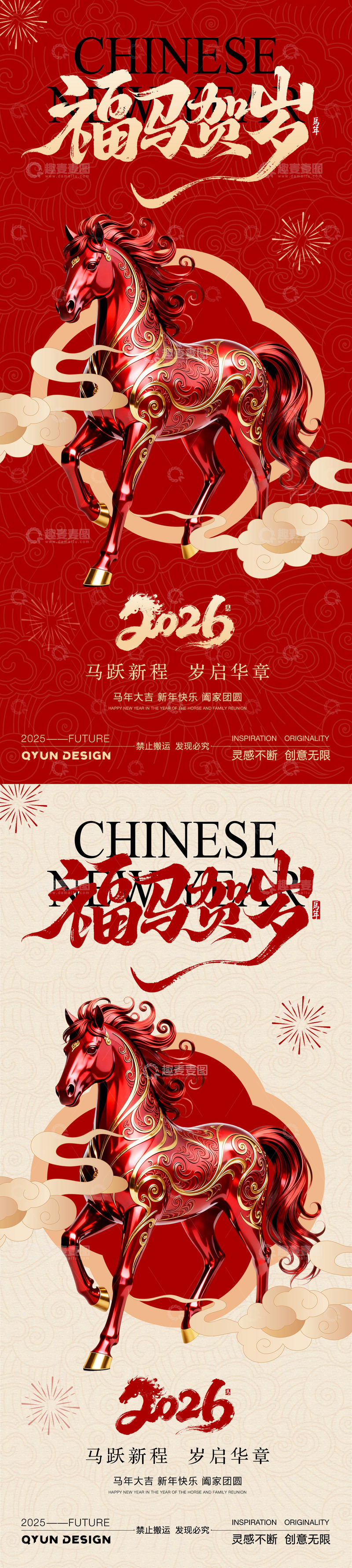 源文件下载【趣麦麦图】-2026马年元旦新年红色海报