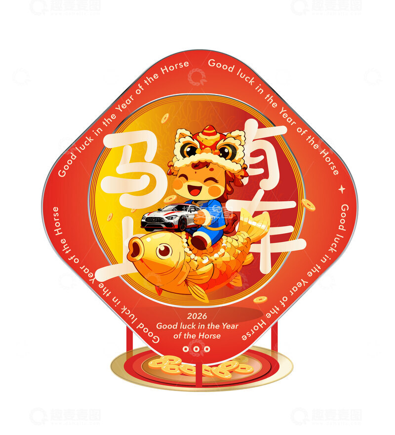 源文件下载【趣麦麦图】2026喜庆马年摆件