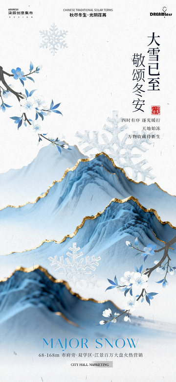 水墨风大雪节气山水宣传海报