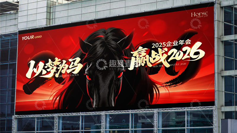 源文件下载【趣麦麦图】-红金黑马年终2026企业年会展牌海报