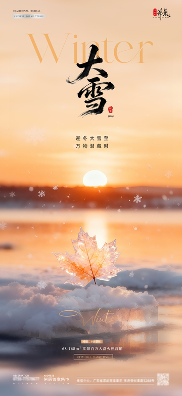 地产大雪冬天雪地夕阳风景海报