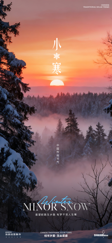 雪景夕阳节气海报设计