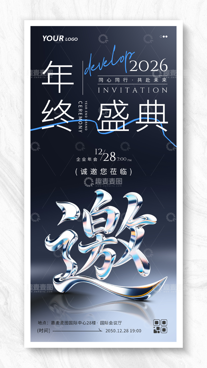 源文件下载【趣麦麦图】-高级感流体金属会议活动宣传邀请函