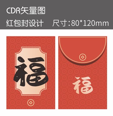 传统中国风格红包封设计