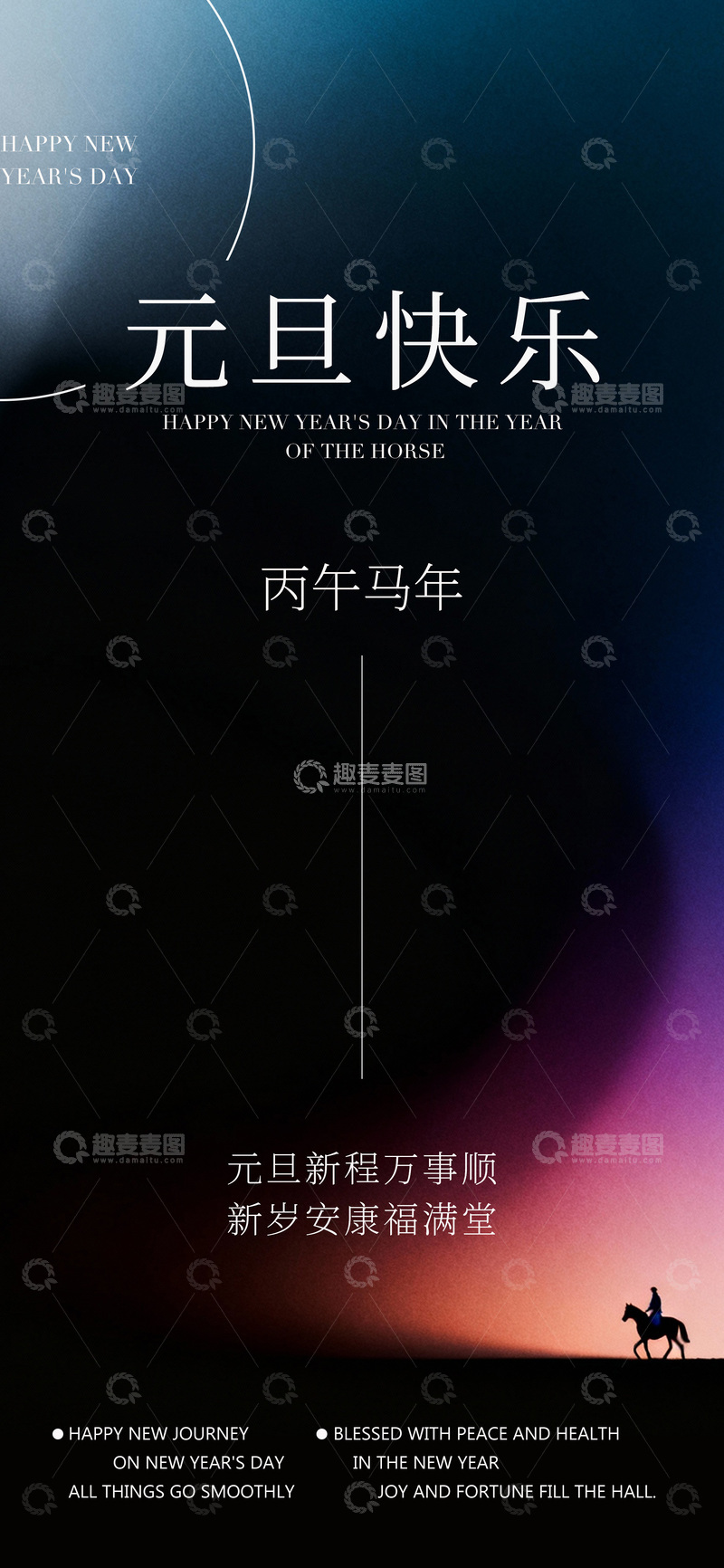 源文件下载【趣麦麦图】渐变风新年祝福海报设计素材