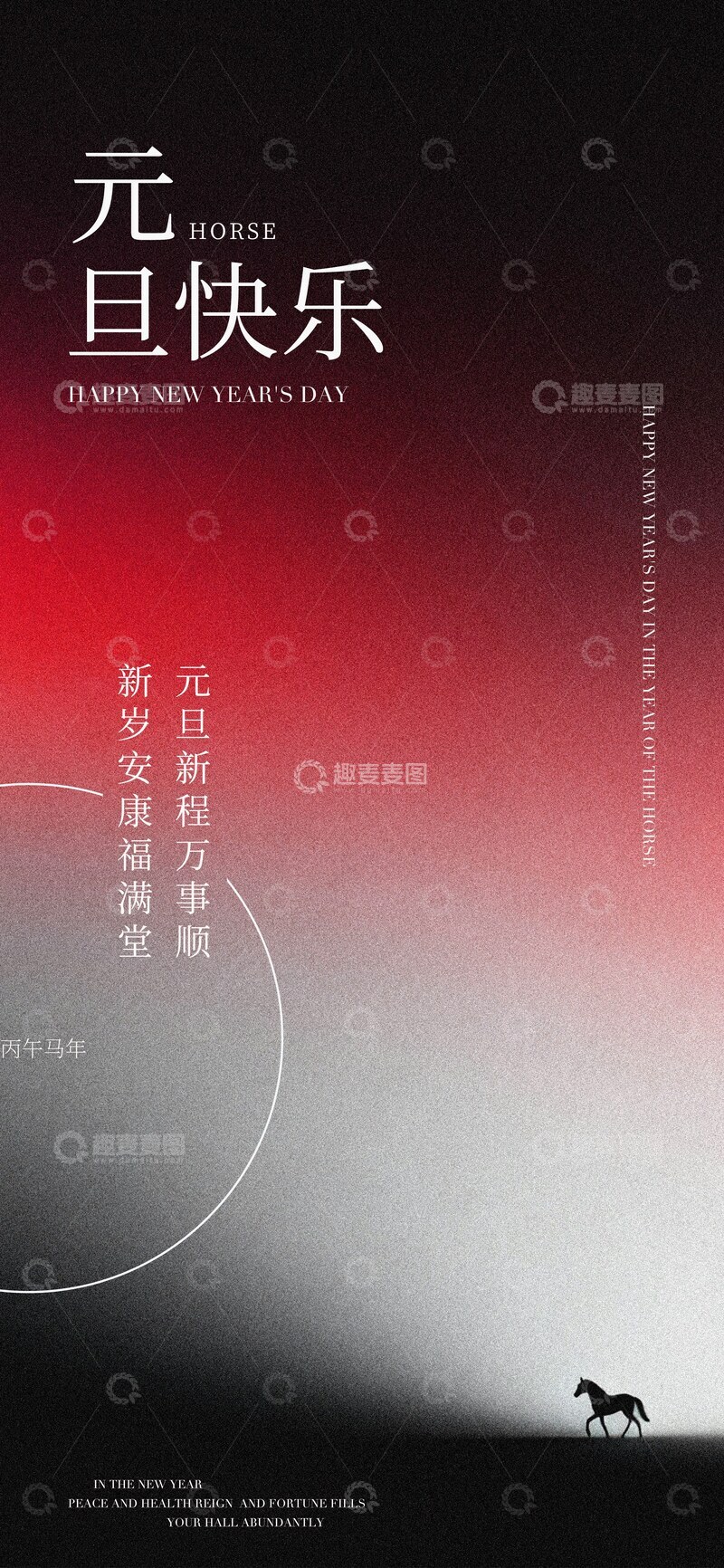 源文件下载【趣麦麦图】新年祝福马年海报设计