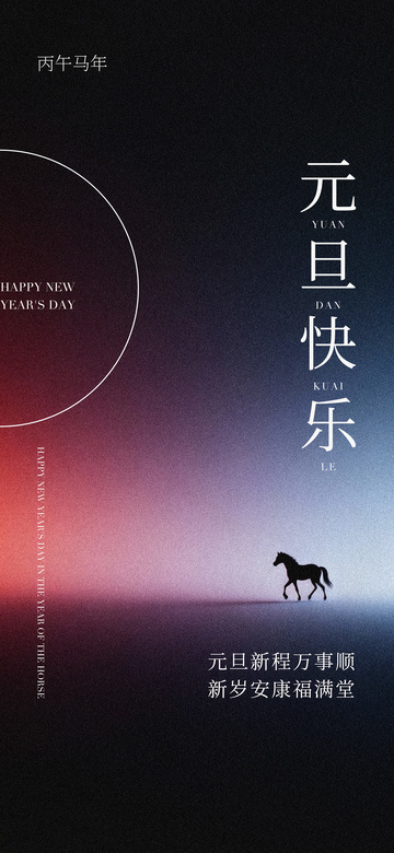 新年祝福马年渐变背景图
