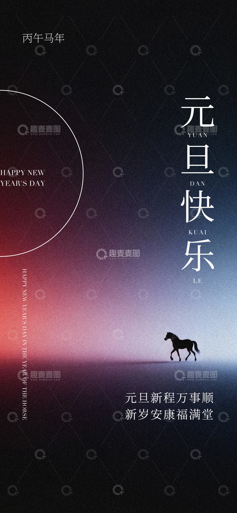 源文件下载【趣麦麦图】新年祝福马年渐变背景图