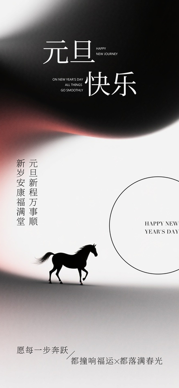 新年贺图马踏春意设计素材