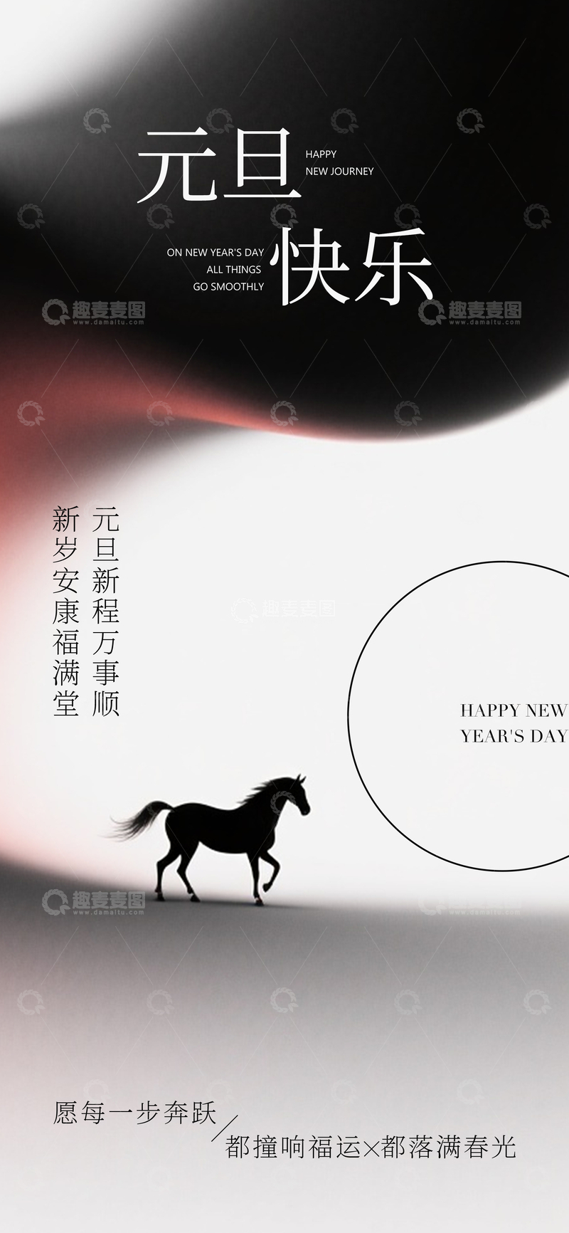 源文件下载【趣麦麦图】-新年贺图马踏春意设计素材