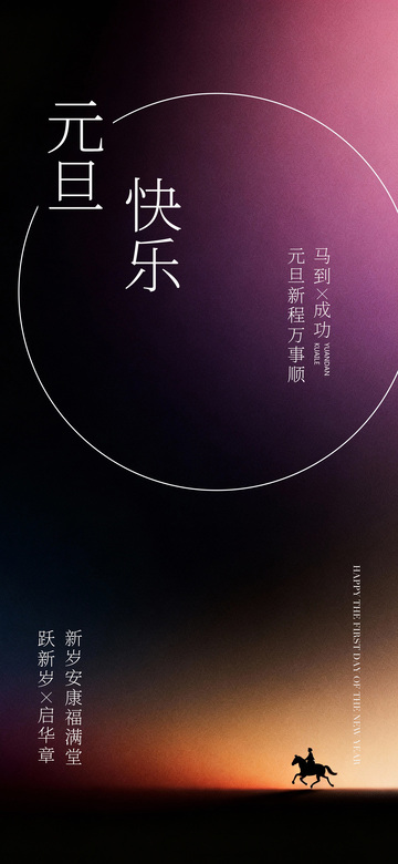 水墨风新年祝福海报设计素材