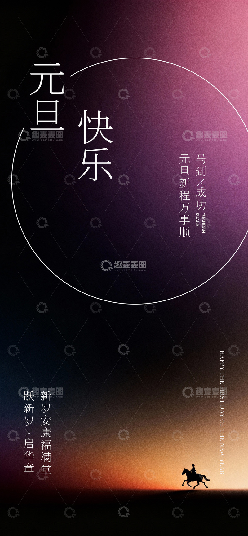 源文件下载【趣麦麦图】-水墨风新年祝福海报设计素材